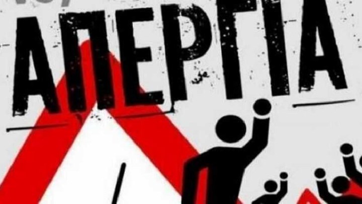 Γενική απεργία στο δημόσιο την Πέμπτη 17 Ιανουαρίου