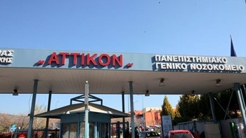 Κραυγή απόγνωσης από τους εργαζομένους στο Αττικόν: Κινδυνεύουν ζωές