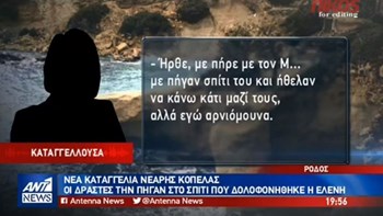 Μαρτυρία στον ΑΝΤ1: Δέχθηκα κι εγώ επίθεση στο σπίτι, όπου δολοφονήθηκε η Ελένη Τοπαλούδη -BINTEO