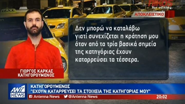 “Είμαι αθώος” δηλώνει στον ΑΝΤ1 ο ηθοποιός που παραμένει κρατούμενος μετά την καταγγελία του ταξιτζή -ΒΙΝΤΕΟ