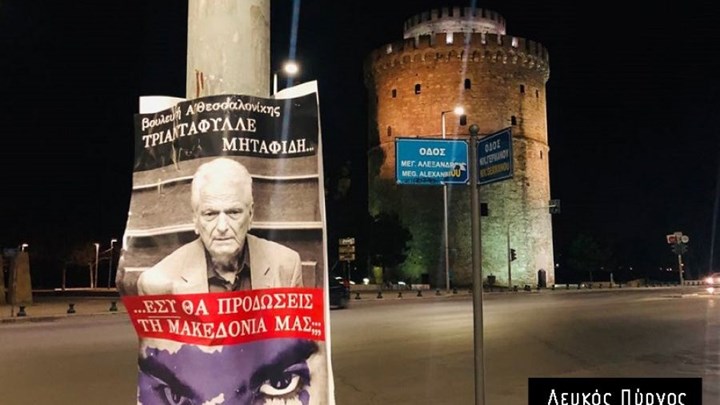 Γέμισε από αφίσες κατά της Συμφωνίας των Πρεσπών η πόλη της Θεσσαλονίκης – ΦΩΤΟ