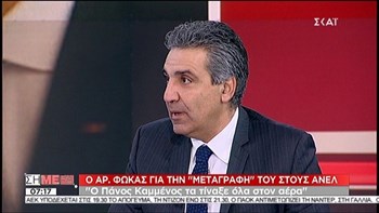 Φωκάς: Γιατί αποφάσισα να πάω στους ΑΝΕΛ