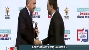 Ο Ερντογάν “έβαλε χέρι” σε υποψήφιο δήμαρχο επειδή δεν έχει… μουστάκι – ΒΙΝΤΕΟ