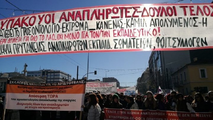 Κλειστό το κέντρο της Αθήνας από την πορεία των εκπαιδευτικών – ΒΙΝΤΕΟ