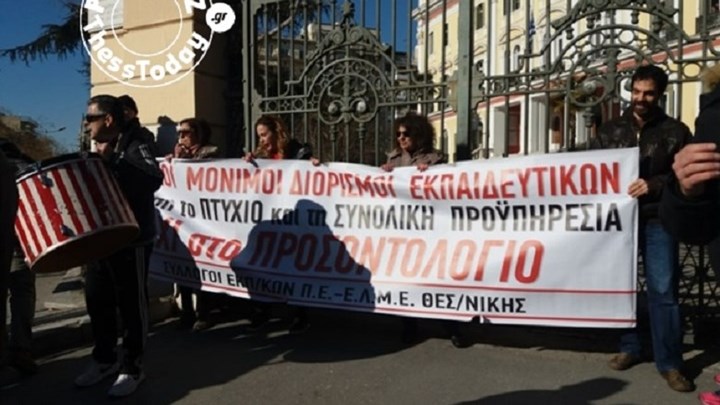 Ένταση στη Θεσσαλονίκη στην πορεία των εκπαιδευτικών – ΦΩΤΟ – ΒΙΝΤΕΟ