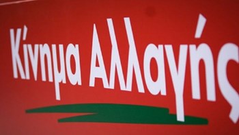 Το ΚΙΝΑΛ για τη Συμφωνία των Πρεσπών: Δεν θα τεθεί θέμα κομματικής πειθαρχίας