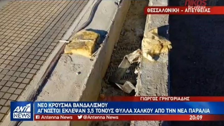 Πρωτοφανής κλοπή: “Σήκωσαν” φύλλα χαλκού βάρους 3,5 τόνων – ΒΙΝΤΕΟ