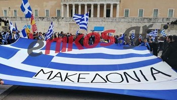 Νέες εικόνες από το συλλαλητήριο για τη Μακεδονία στο Σύνταγμα – ΦΩΤΟ αναγνώστη