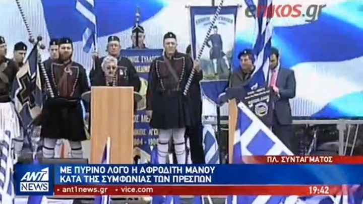 Η δραματική έκκληση της Αφροδίτης Μάνου στον Πρωθυπουργό: Αλέξη δεν μπορώ να αναπνεύσω από τα δακρυγόνα – Σταμάτα τους -ΒΙΝΤΕΟ