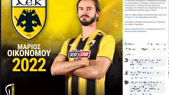 Αγόρασε τον Οικονόμου η ΑΕΚ