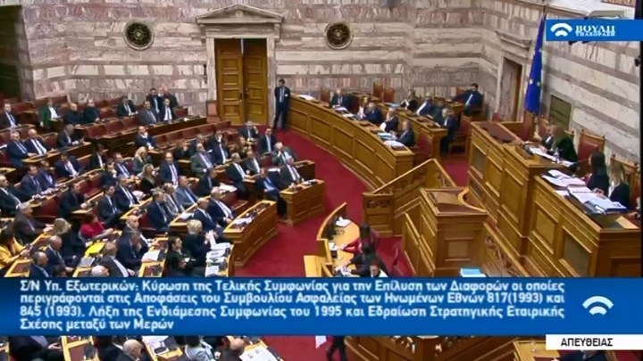 Απορρίφθηκε το παρεμπίπτον ζήτημα που έθεσε η ΝΔ