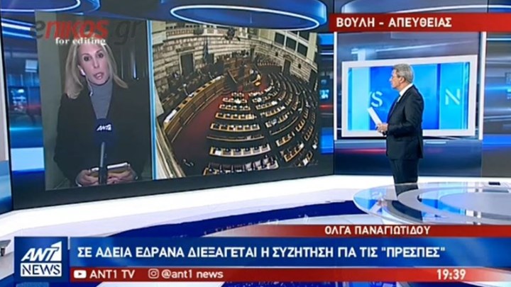 Μεταξύ… συγγενών και φίλων η συζήτηση στην Ολομέλεια για τη Συμφωνία των Πρεσπών – ΒΙΝΤΕΟ