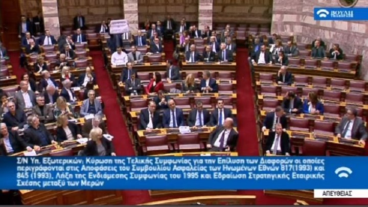 Σήκωσε πανό ο Σαρίδης στη Βουλή – ΦΩΤΟ