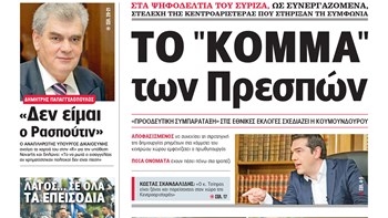Η Realnews σήμερα 27/1/19