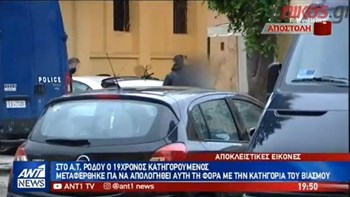 Στη Ρόδο ο 19χρονος κατηγορούμενος για τη δολοφονία της Ελένης Τοπαλούδη – ΒΙΝΤΕΟ