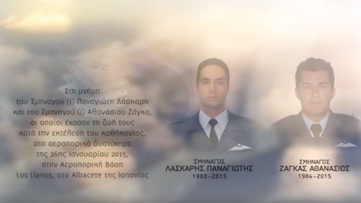Συγκινητικό βίντεο στην μνήμη των πιλότων Λάσκαρη και Ζάγκα που πέθαναν σε νατοϊκή άσκηση