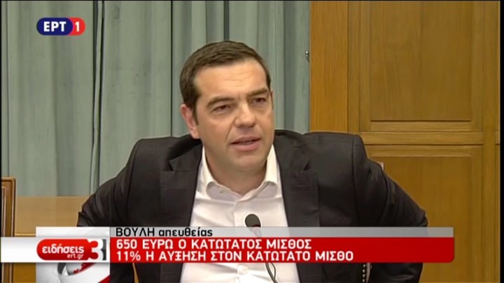 Τσίπρας: Στα 650 ευρώ αυξάνεται ο κατώτατος μισθός