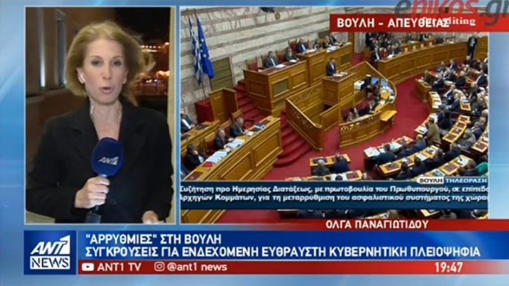 Πρώτο “μπλόκο” σε νομοσχέδιο από τους ΑΝΕΛ – Ο ΣΥΡΙΖΑ θα ζητεί ονομαστικές ψηφοφορίες – ΒΙΝΤΕΟ