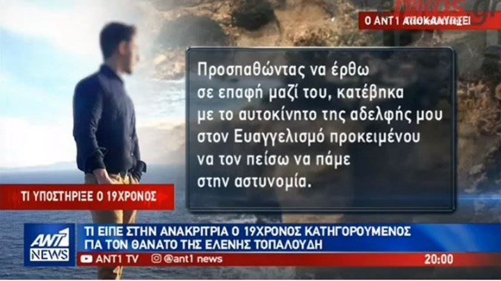 Η απολογία του 19χρονου για τον βιασμό και οι καταθέσεις που τον “καίνε” -BINTEO