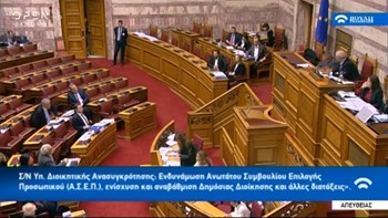 Χάος στη Βουλή – “Θα μας γα@@@ουν τώρα” –  ΒΙΝΤΕΟ