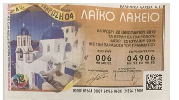 Μεγάλος νικητής του Λαϊκού Λαχείου από τη Θεσσαλονίκη κέρδισε 1.467.300 ευρώ – Πώς άφησε δύο φορές άφωνη τη γυναίκα του