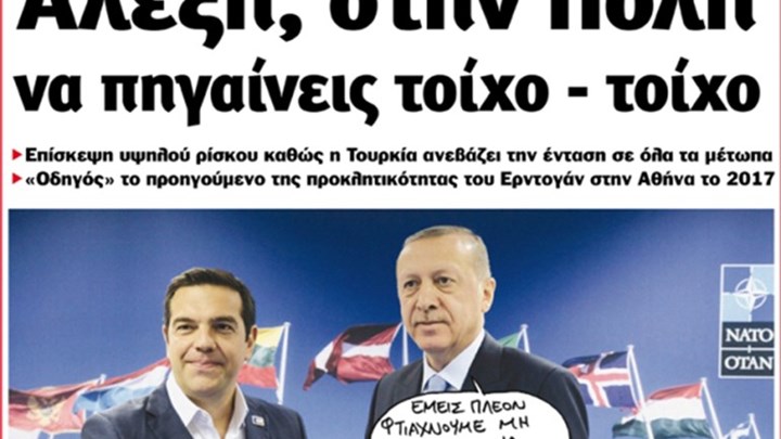 Το Ποντίκι σήμερα 31/1/19