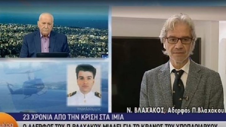 Συγκλονίζει ο αδελφός του ήρωα Βλαχάκου για τη νύχτα των Ιμίων – ΒΙΝΤΕΟ