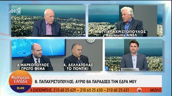 Παπαχριστόπουλος: Αύριο παραδίδω την έδρα μου – ΤΩΡΑ