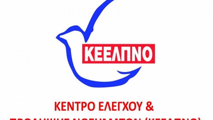 Ποινικές διώξεις για τις προσλήψεις στο ΚΕΕΛΠΝΟ