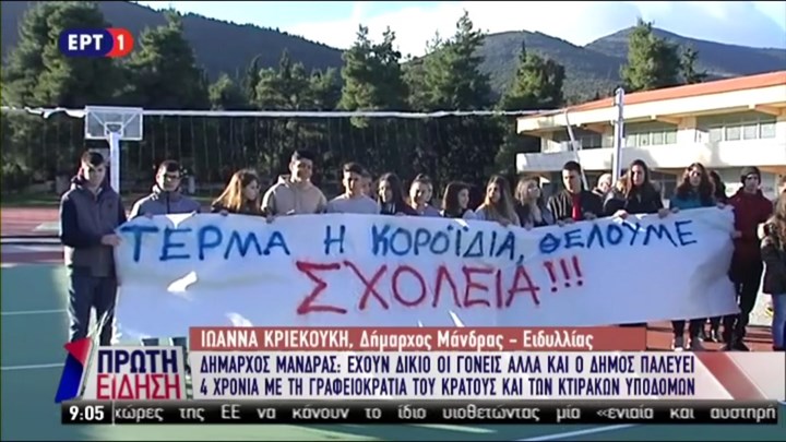 Κατάληψη στο Γυμνάσιο Ερυθρών – Τι λέει η δήμαρχος Μάνδρας – ΒΙΝΤΕΟ