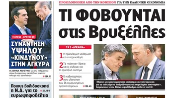 Η Realnews σήμερα 3/2/19