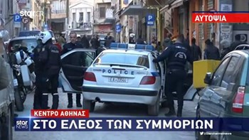Στο έλεος των συμμοριών το κέντρο της Αθήνας – ΒΙΝΤΕΟ