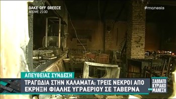 Με βαριοπούλα προσπαθούσε να γκρεμίσει τον τοίχο για να σώσει τους τρεις εργαζόμενους ο ιδιοκτήτης – ΒΙΝΤΕΟ