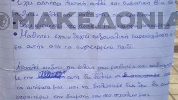 Μαθητές στην Καλαμαριά έκαναν κατάληψη για να διώξουν 12χρονο από το σχολείο