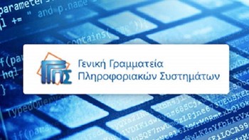 Σας αφορά: Εκτός λειτουργίας η Γενική Γραμματεία Πληροφοριακών Συστημάτων την Πέμπτη – Δείτε ποιες ώρες
