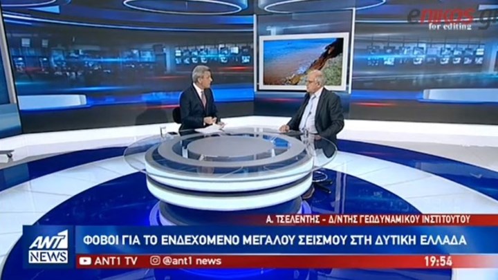 Τσελέντης: Φοβάμαι μεγάλο σεισμό στη Δυτική Ελλάδα – ΒΙΝΤΕΟ