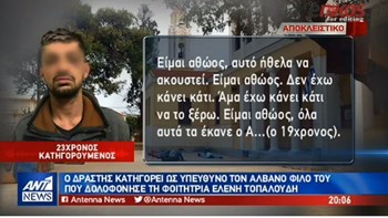 Αποκλειστικά στον ΑΝΤ1 ο 23χρονος κατηγορούμενος για τον βιασμό μαθήτριας -ΒΙΝΤΕΟ