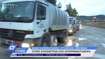 Ουρές χιλιομέτρων από απορριματοφόρα στον ΧΥΤΑ Φυλής – ΒΙΝΤΕΟ