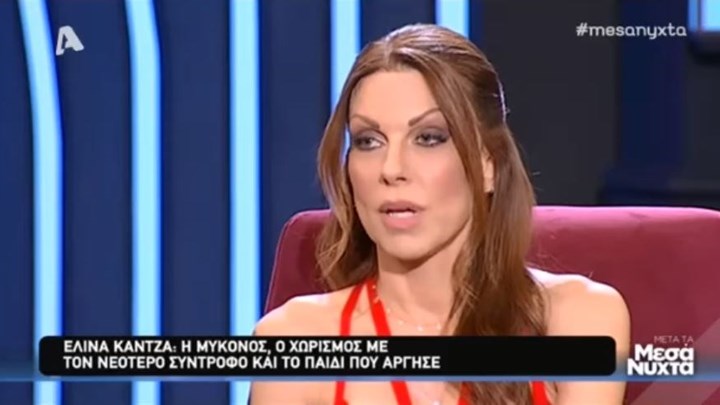 Η Ελίνα Καντζά αποκάλυψε την αιτία του χωρισμού της – ΒΙΝΤΕΟ