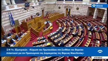 Απορρίφθηκαν οι αιτήσεις αντισυνταγματικότητας των ΑΝΕΛ και της ΧΑ