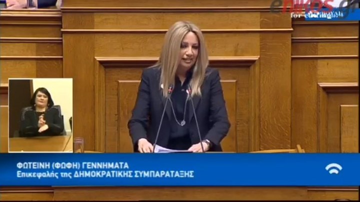 Γεννηματά: Η Πόλις εσάς θα καταδιώκει κ. Τσίπρα – Ορίστε άμεσα ημερομηνία εκλογών – ΒΙΝΤΕΟ