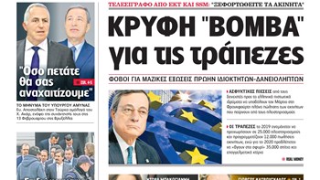 Η Realnews σήμερα 10/2/19