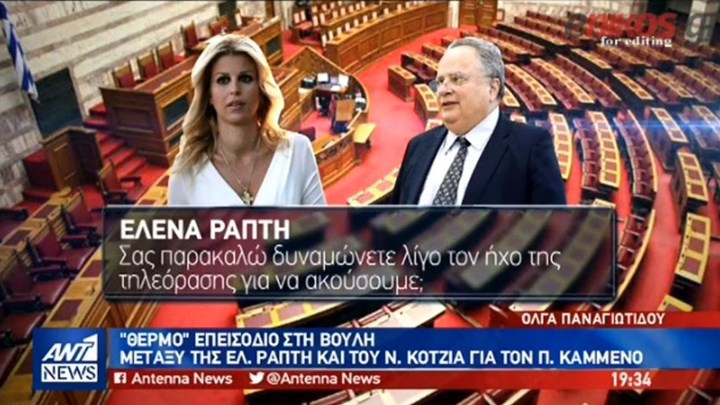 “Θερμό” επεισόδιο στη Βουλή μεταξύ Ράπτη-Κοτζιά για τον Καμμένο – ΒΙΝΤΕΟ