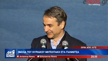 Μητσοτάκης: Όσο πιο γρήγορα τόσο καλύτερα να τελειώνουμε με αυτήν την κυβέρνηση, αλλά τον φάγαμε τον γάιδαρο – ΒΙΝΤΕΟ