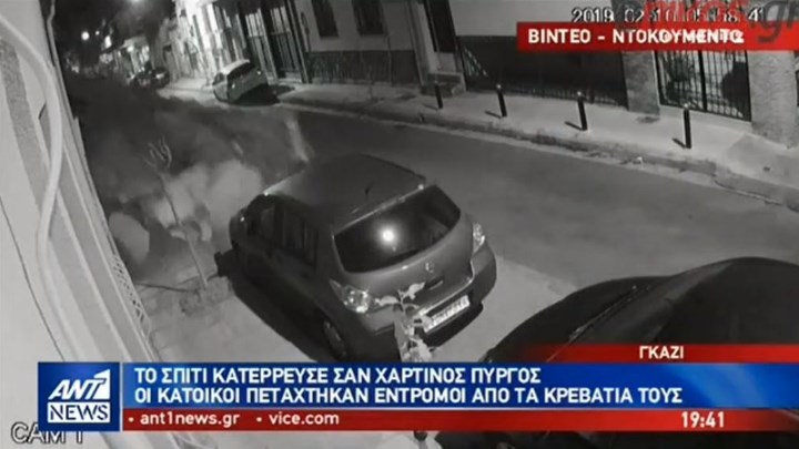 Βίντεο-ντοκουμέντο από τη στιγμή της κατάρρευσης του εγκαταλελειμμένου κτιρίου στο Γκάζι