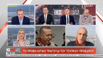 Αυτό είναι το τραγούδι της προεκλογικής εκστρατείας του Ερντογάν- ΒΙΝΤΕΟ