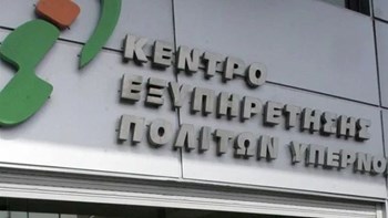 Τι αλλάζει στα ΚΕΠ – Τέλος οι ουρές, όλα με ένα “κλικ”