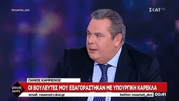 Καμμένος: Οι τρεις βουλευτές των ΑΝΕΛ εξαγοράστηκαν με υπουργικούς θώκους – Τι είπε για τον Τσίπρα