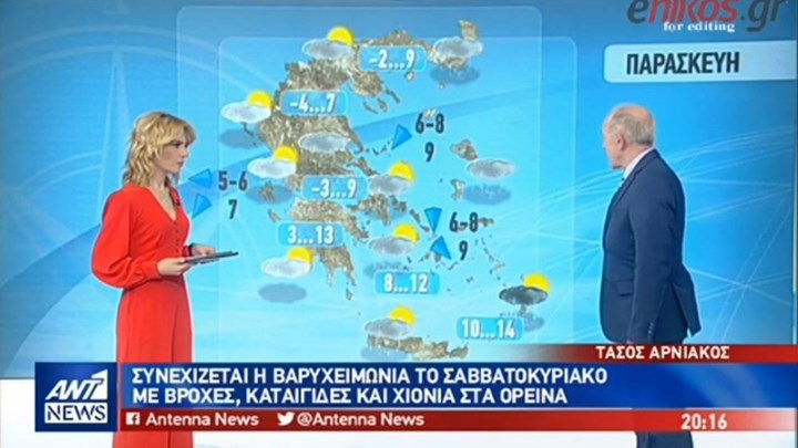 Ο Τάσος Αρνιακός στον ΑΝΤ1: Συνεχίζεται η βαρυχειμωνιά το σαββατοκύριακο – ΒΙΝΤΕΟ