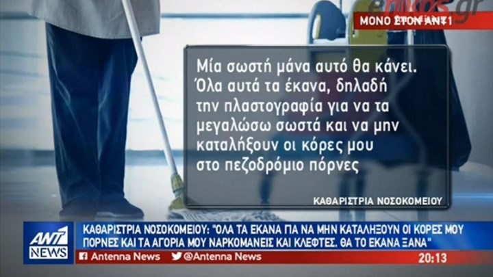 H πολύτεκνη καθαρίστρια με το πλαστό απολυτήριο: Δεν μετανιώνω για την πλαστογραφία, το έκανα για τα παιδιά μου και θα το ξαναέκανα -ΒΙΝΤΕΟ
